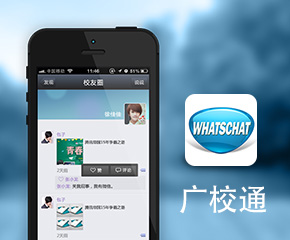 廣校通教育社交app開(kāi)發案例